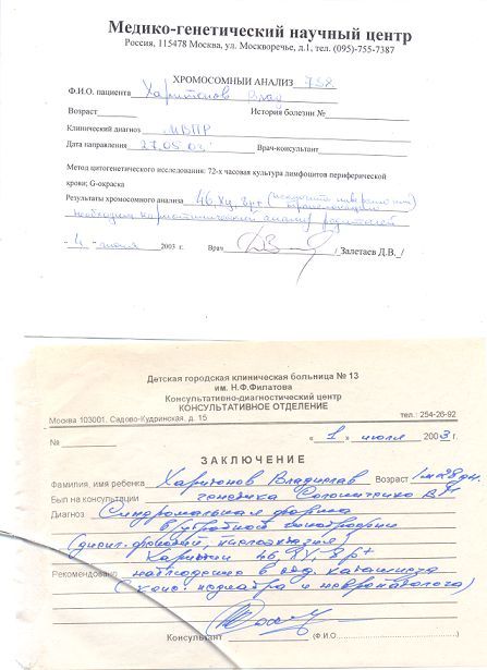генетич. анализ Владика.jpg
