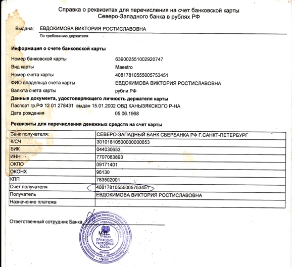 _счет СБ.jpg