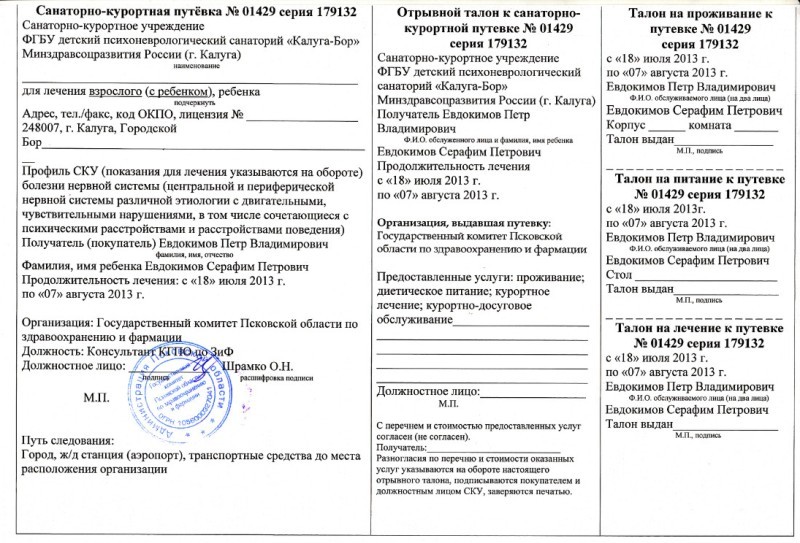 Путевка.jpg