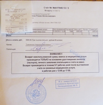 _чек 3500.JPG