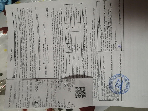квитанция МРТ.jpg