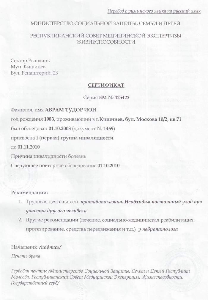 перевод сертификата об инвалидности перевод сертификата об инвалидности